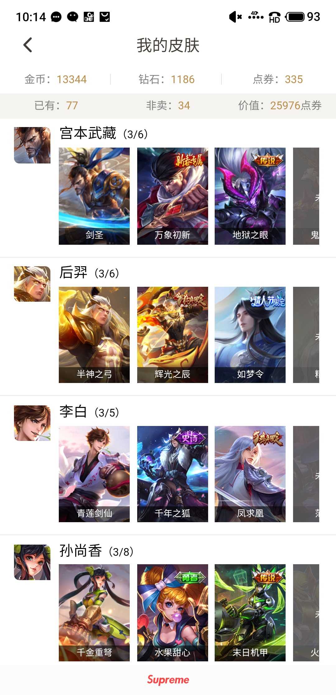 王者荣耀租号