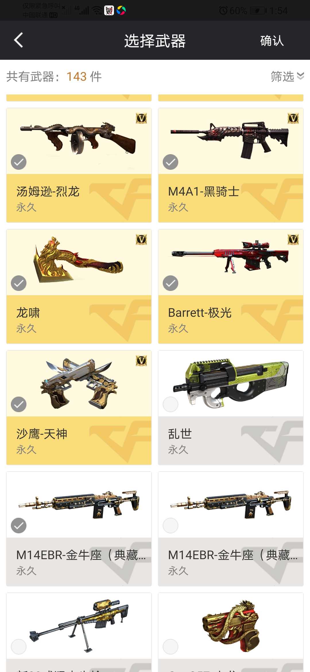 穿越火线租号