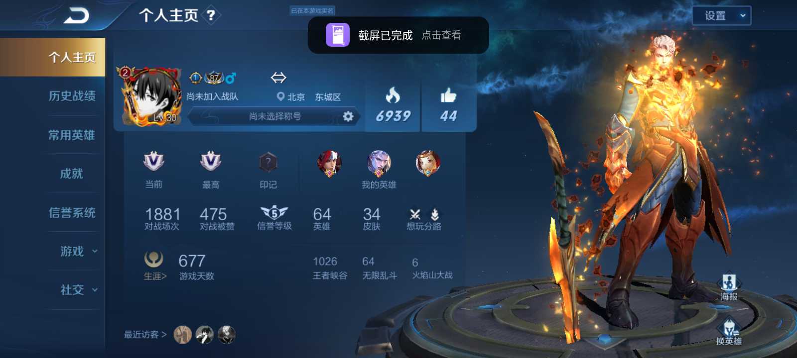王者荣耀租号