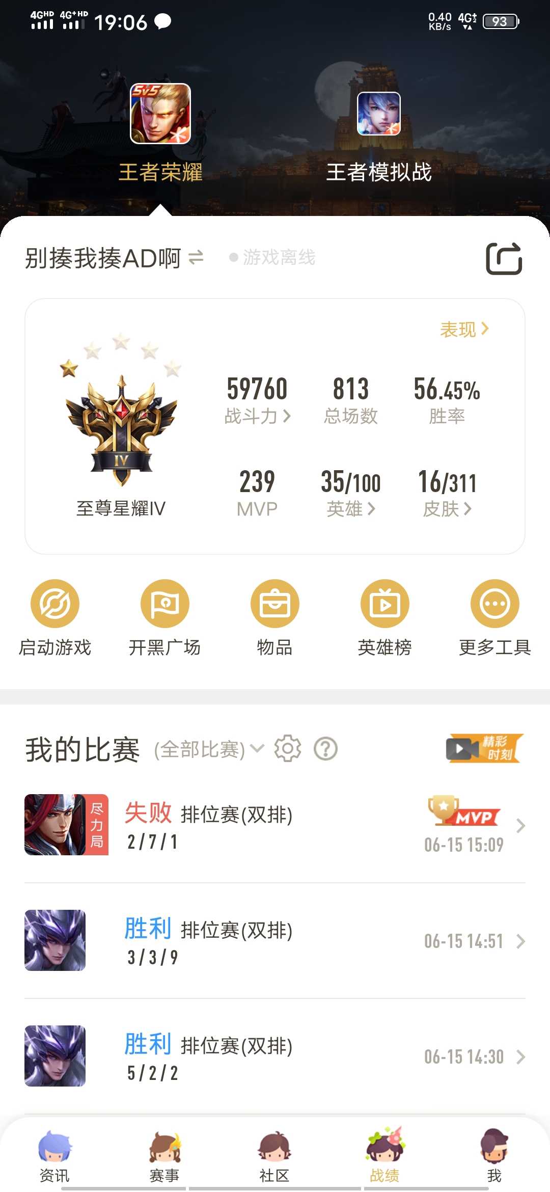 王者荣耀租号