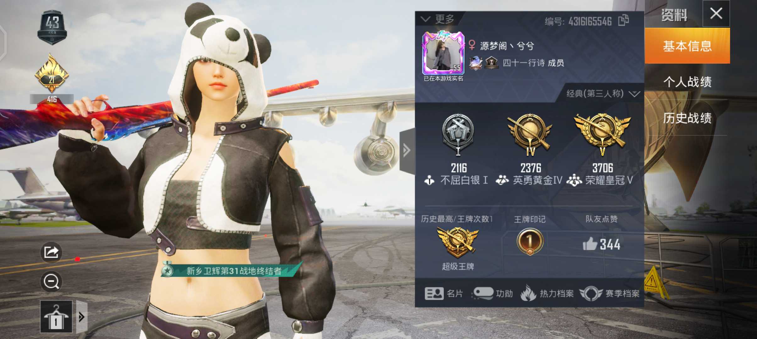 和平精英租号