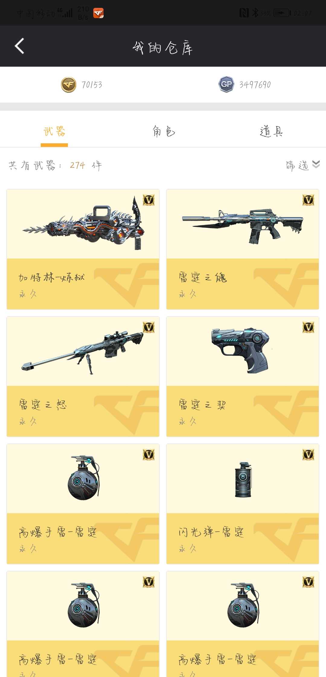 穿越火线租号