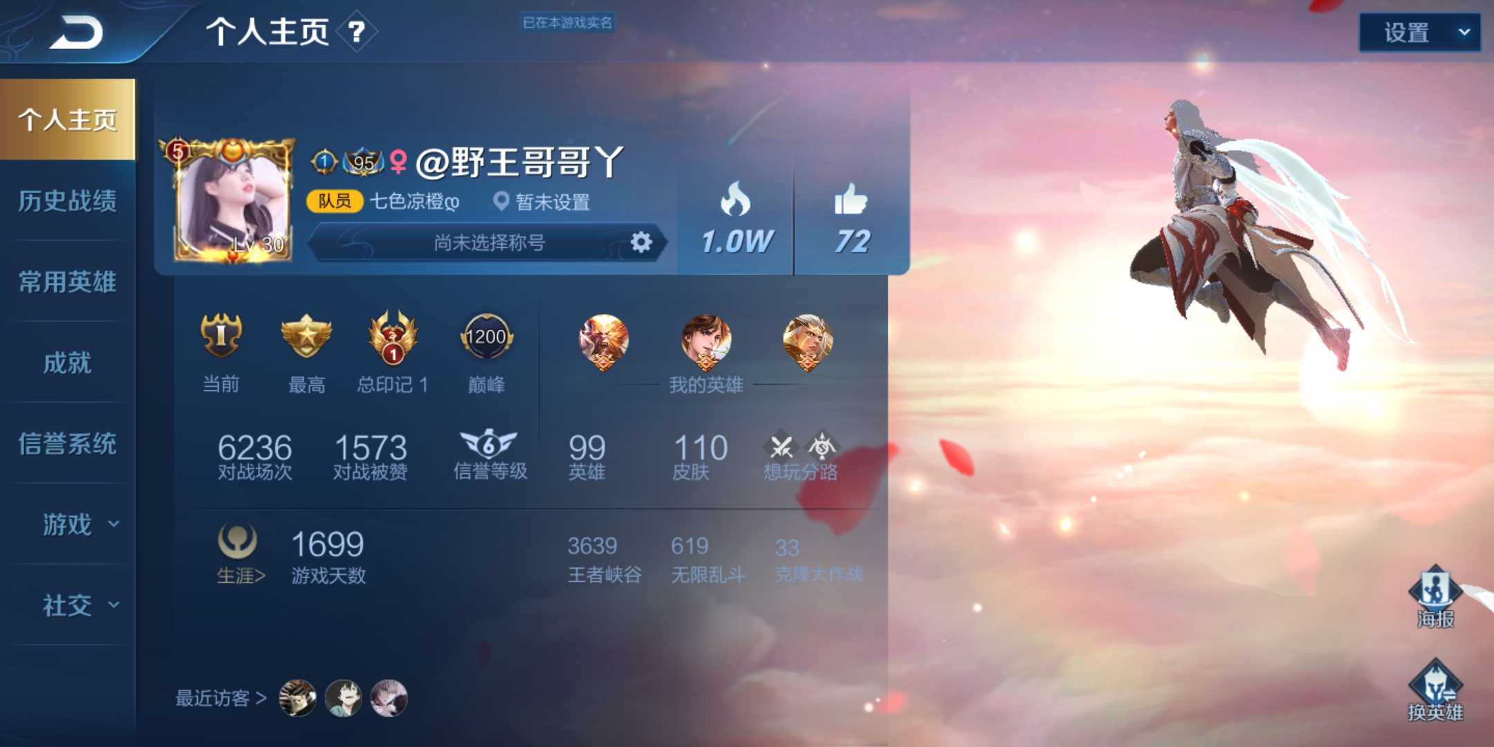 王者荣耀租号