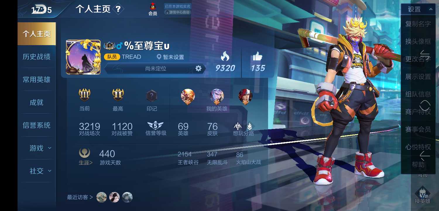 王者荣耀租号