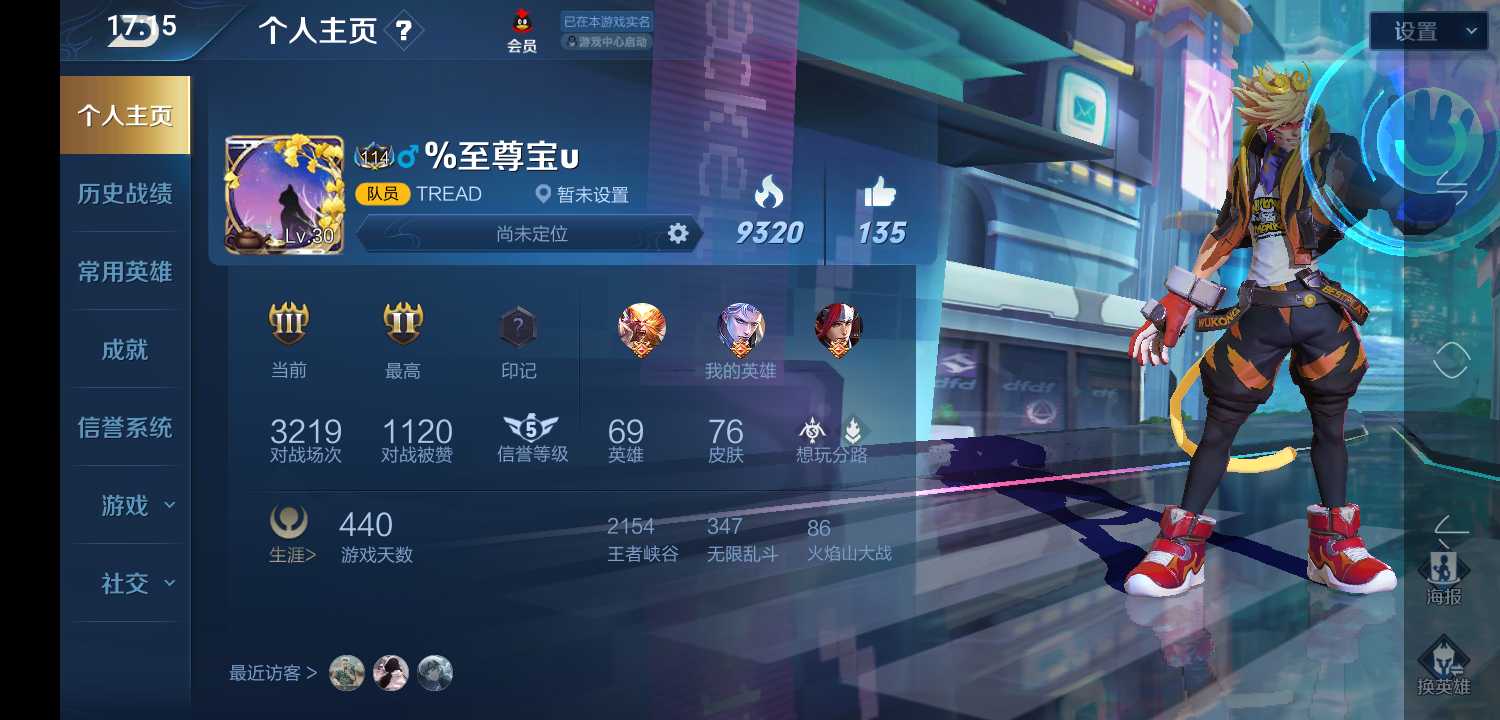 王者荣耀租号