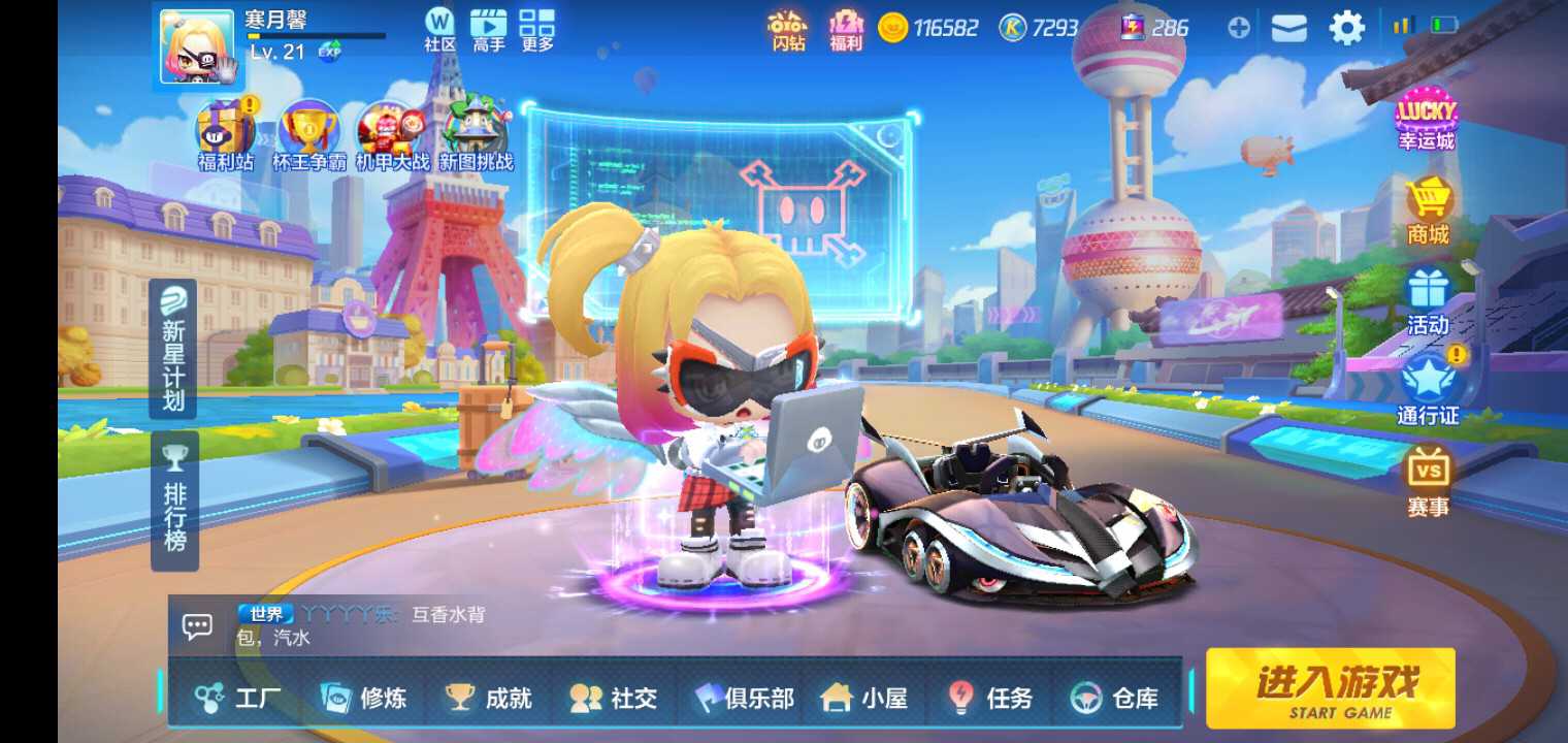 跑跑卡丁车(手游)租号