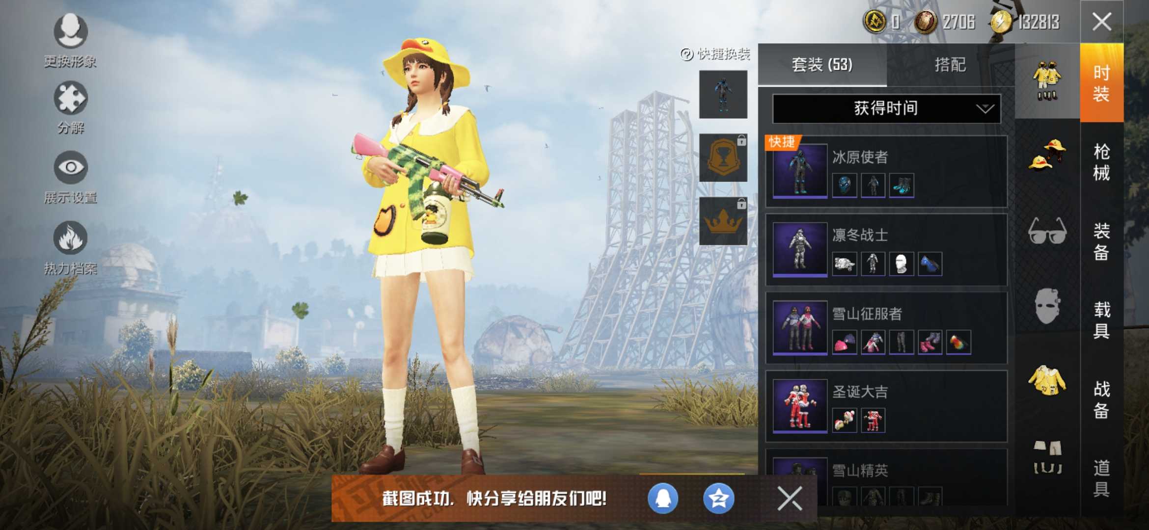和平精英租号