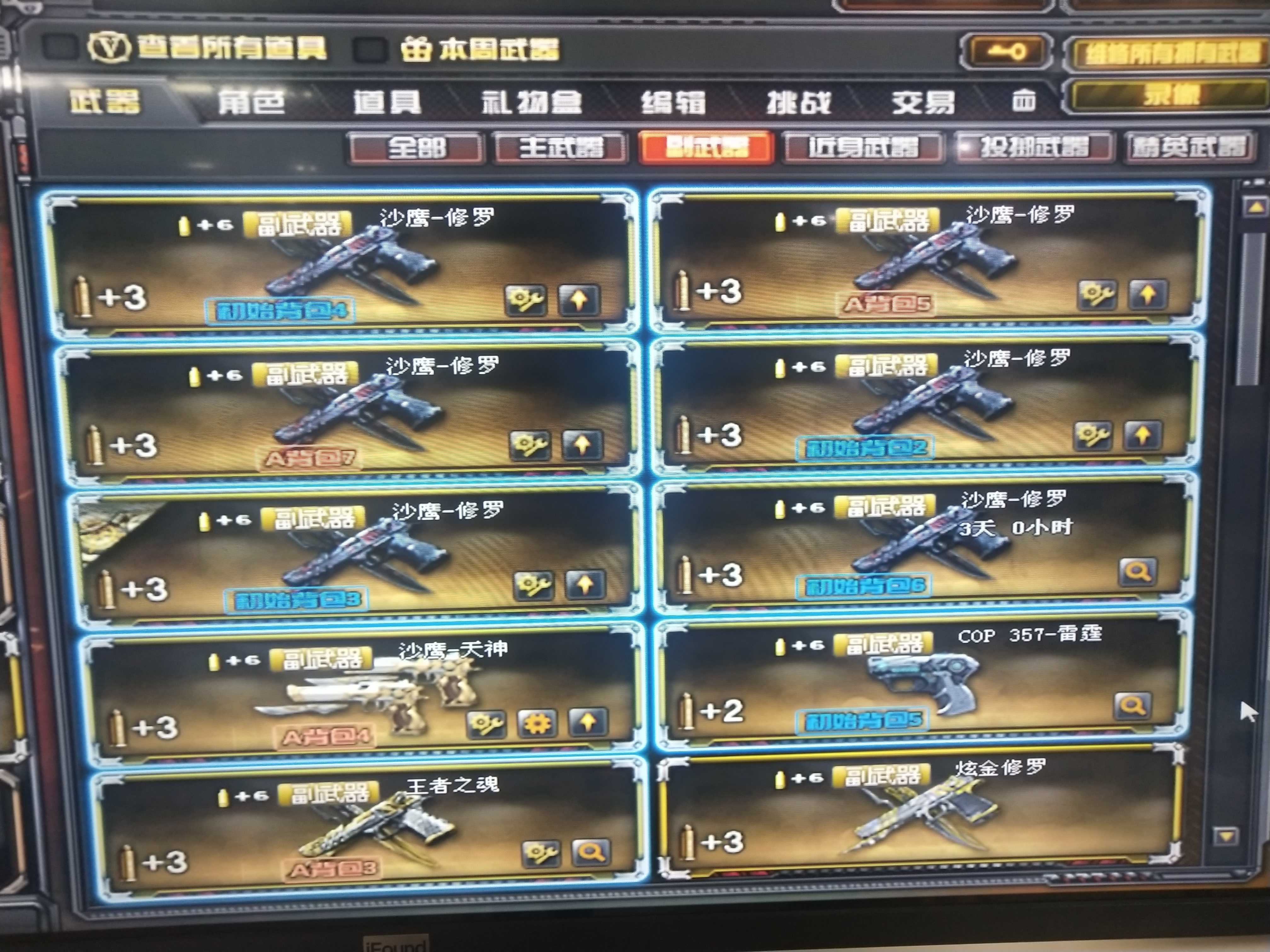 穿越火线租号