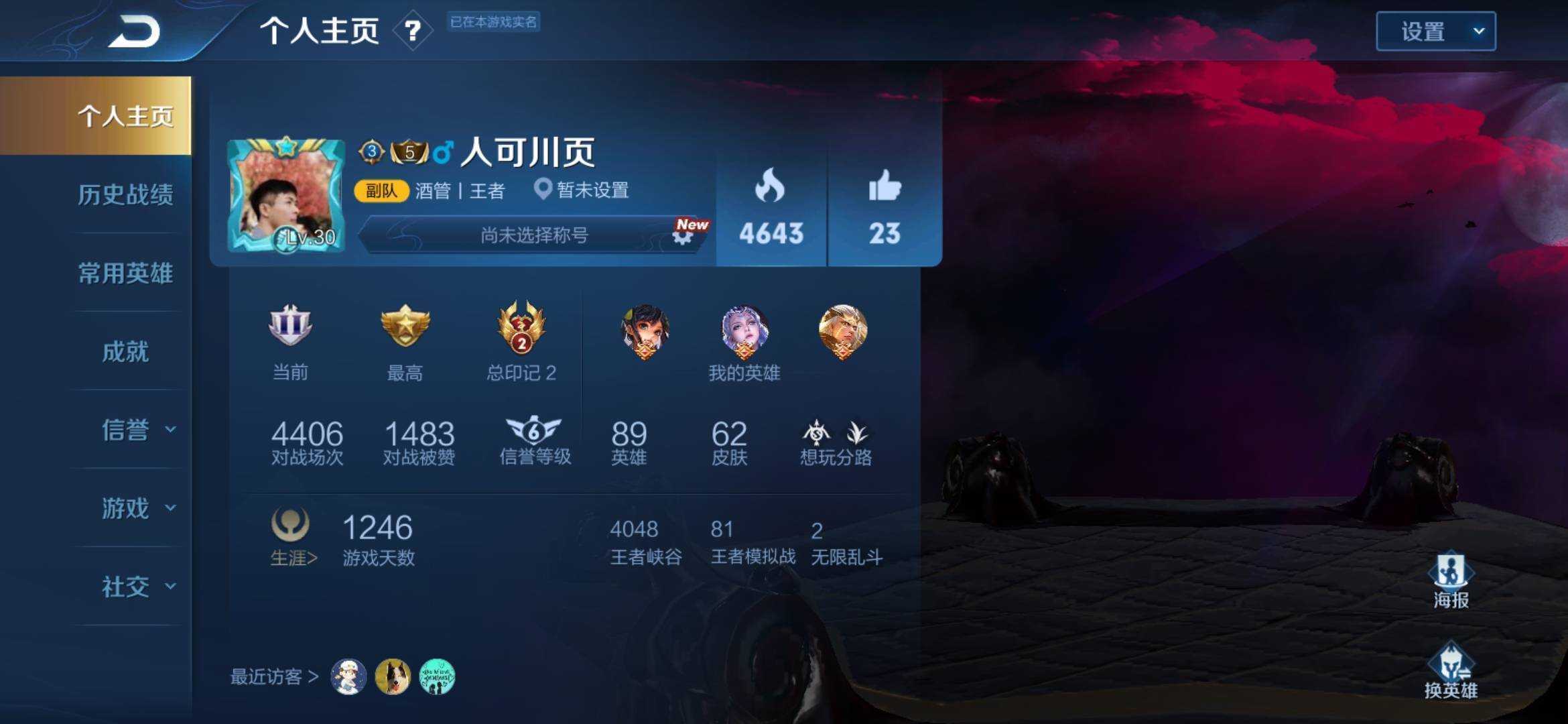 王者荣耀租号