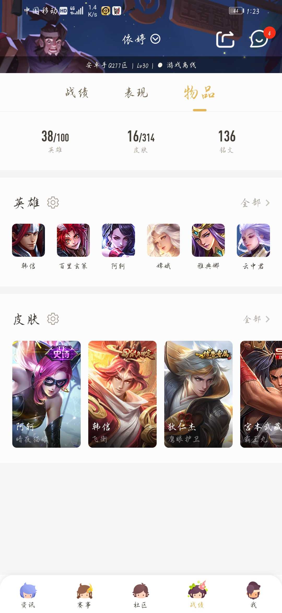 王者荣耀租号
