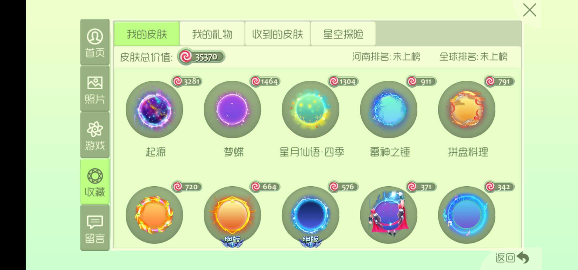球球大作战租号