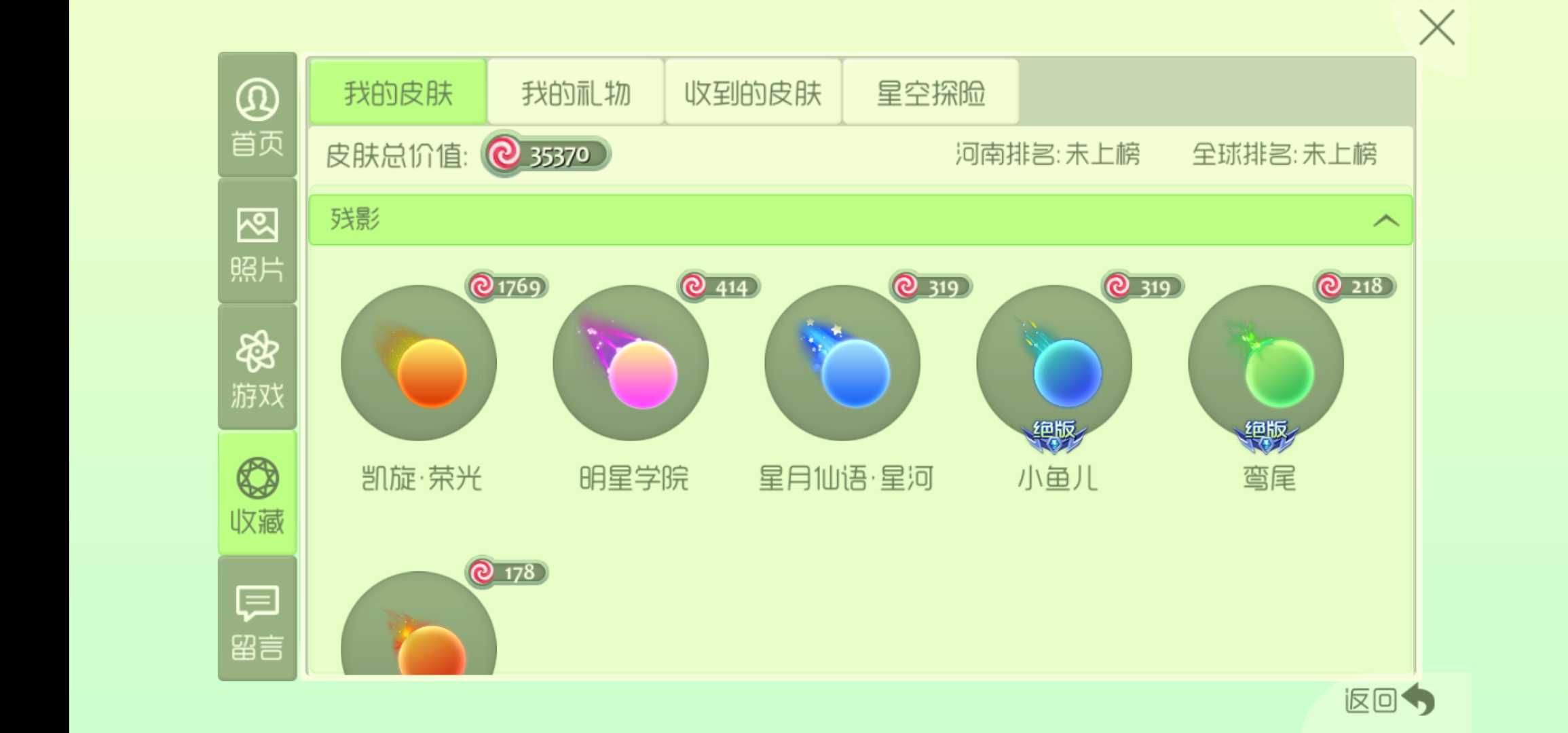 球球大作战租号
