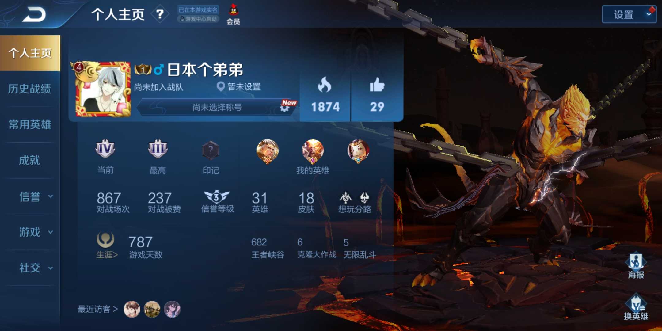 王者荣耀租号