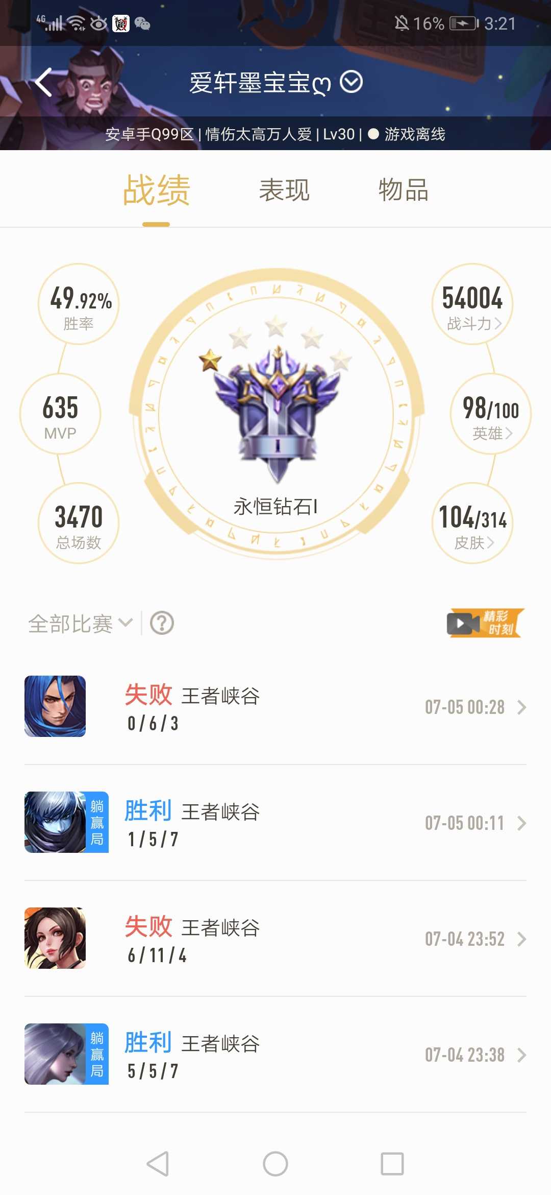 王者荣耀租号