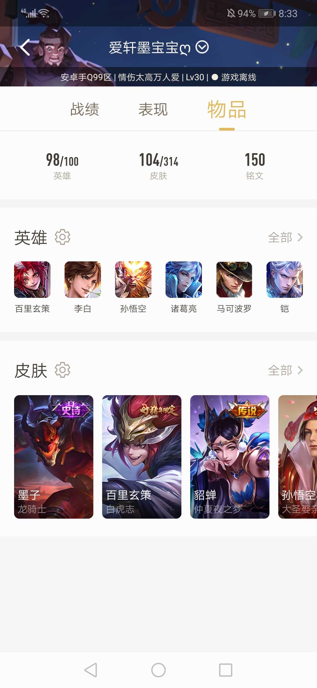 王者荣耀租号