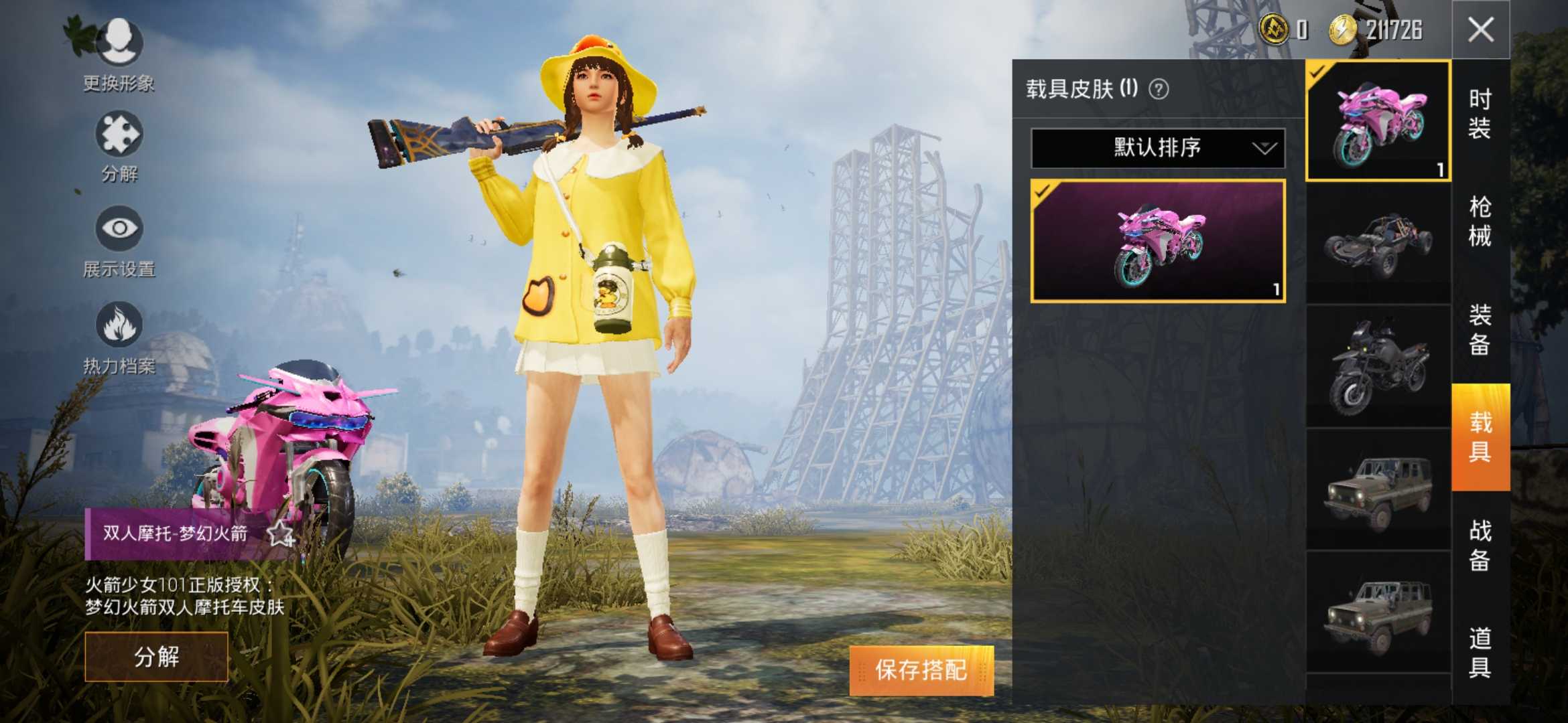 和平精英租号