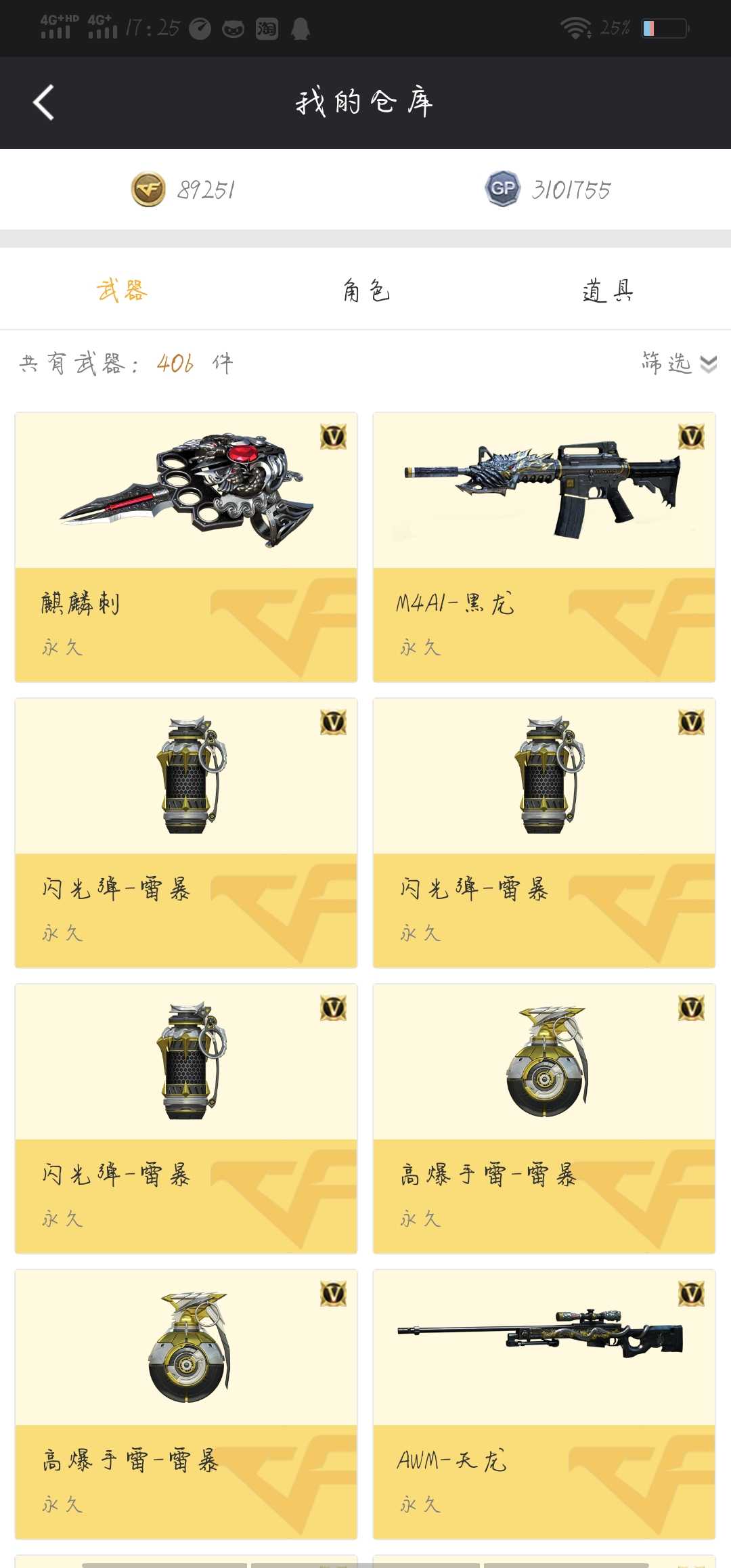 穿越火线租号