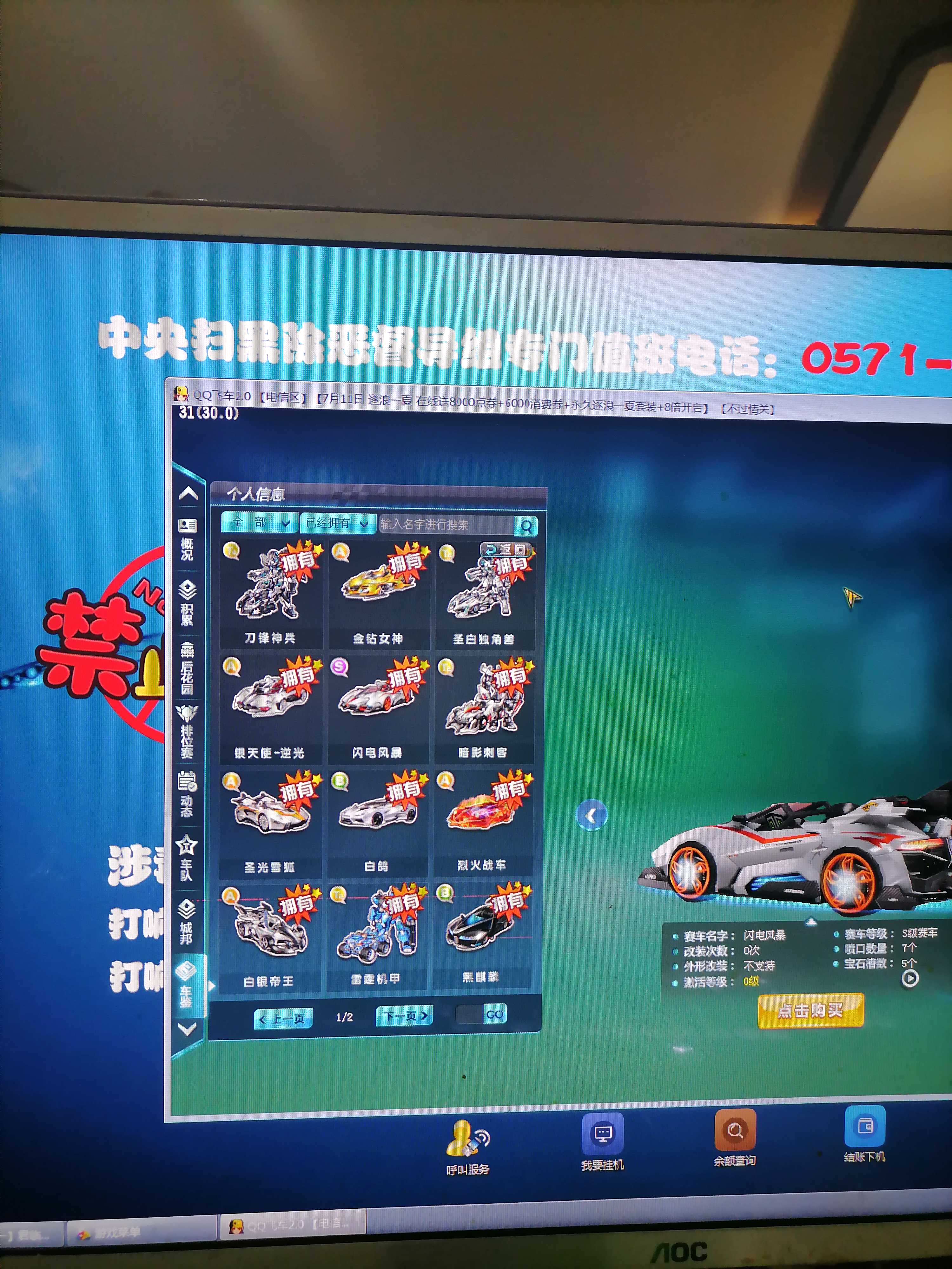 QQ飞车租号