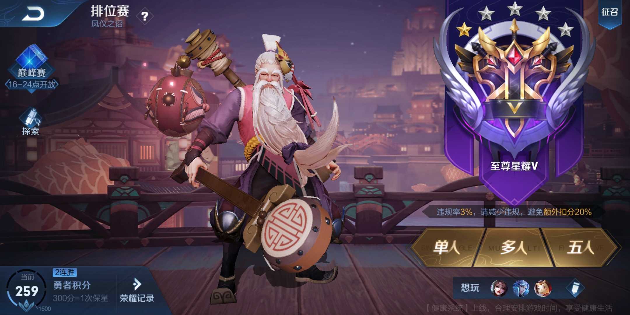 王者荣耀租号