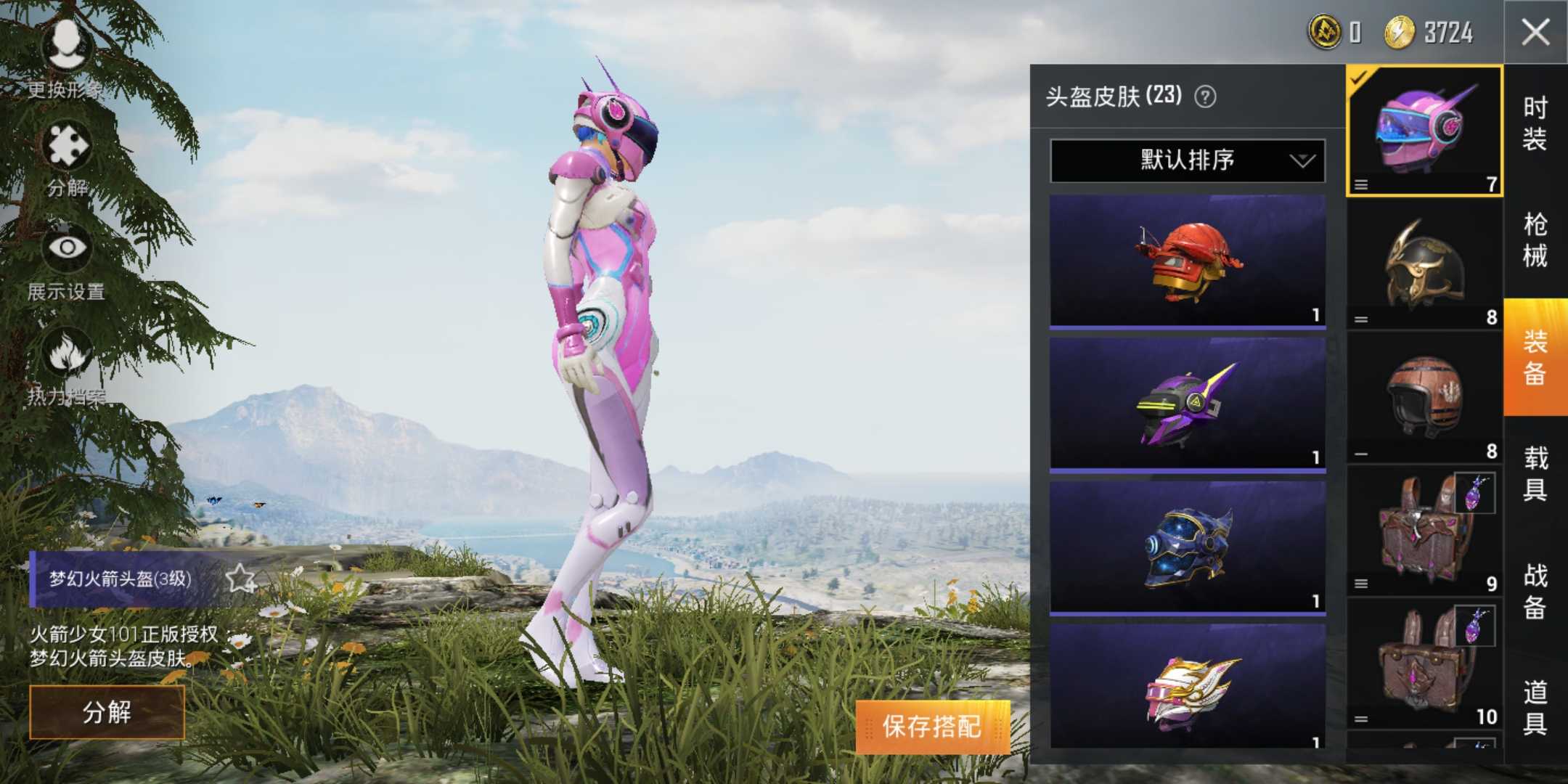 和平精英租号