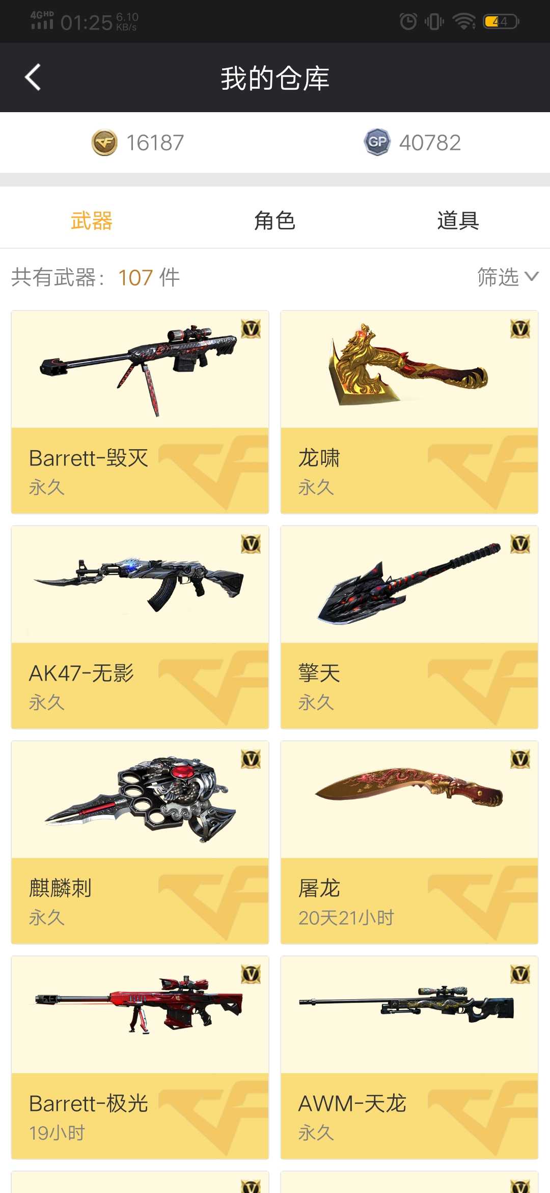 穿越火线租号