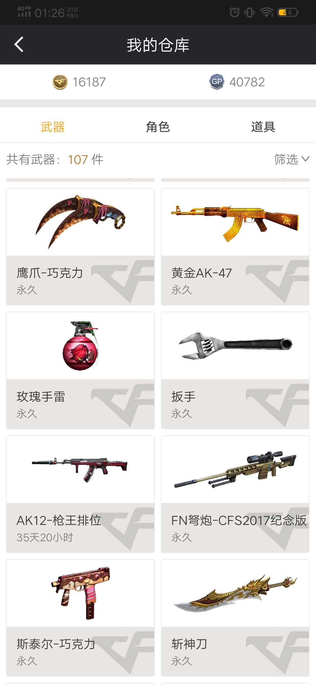 穿越火线租号