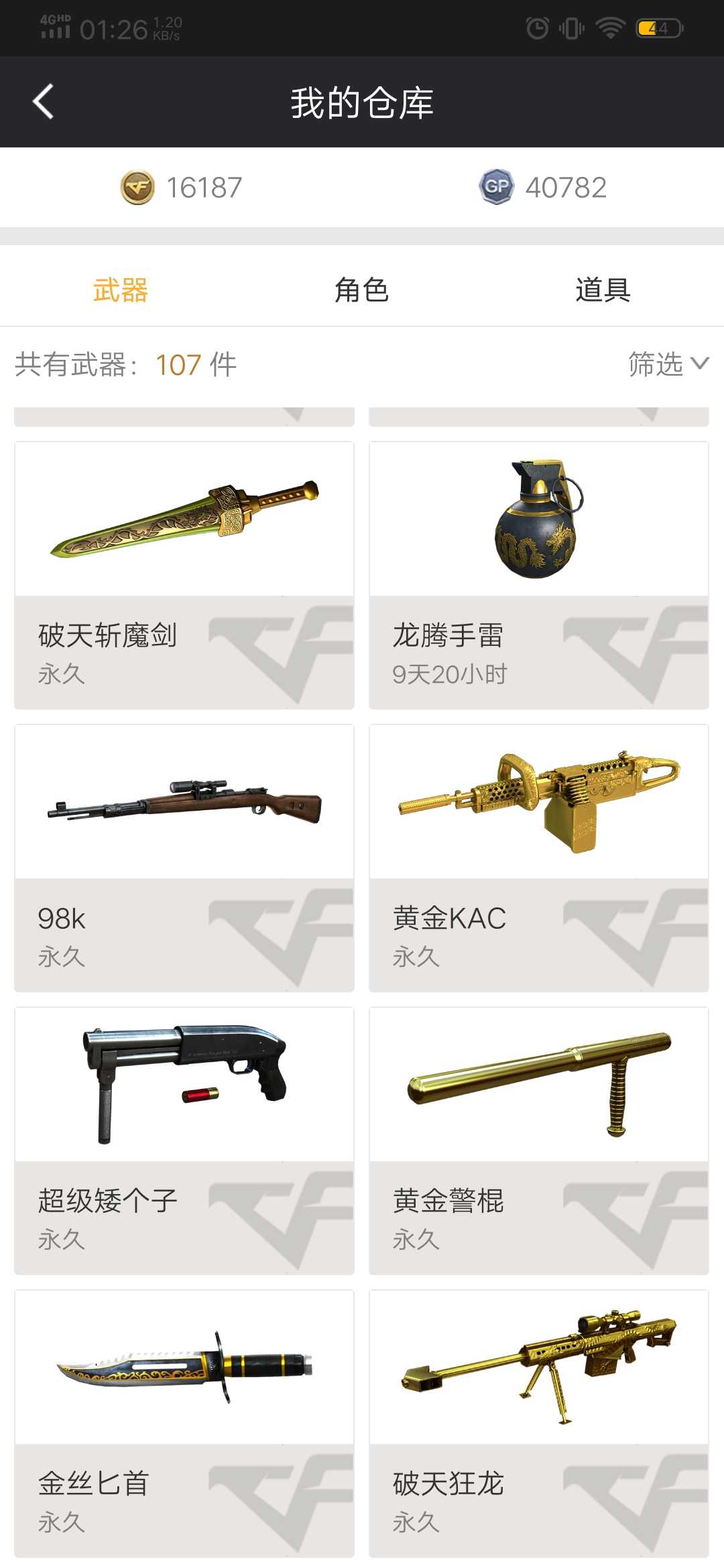 穿越火线租号