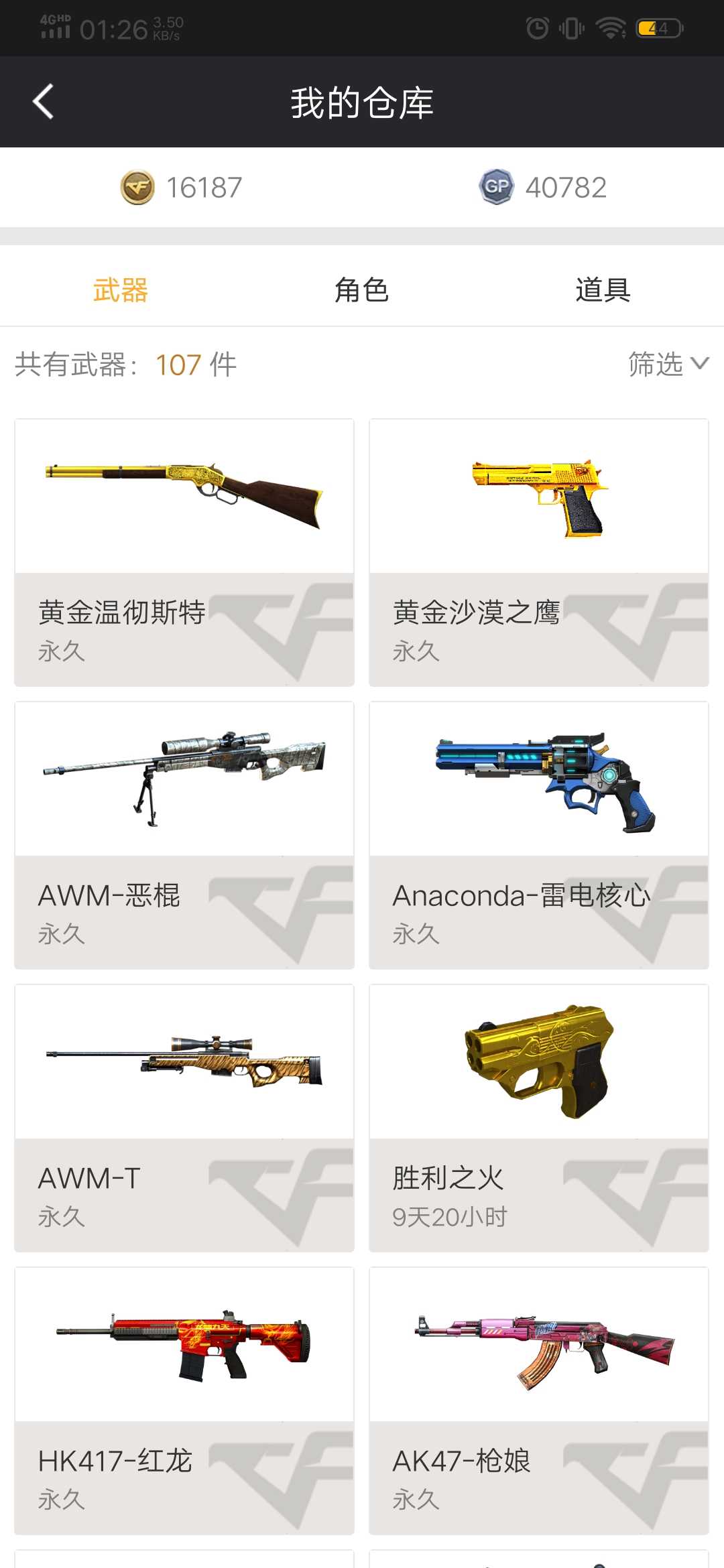 穿越火线租号