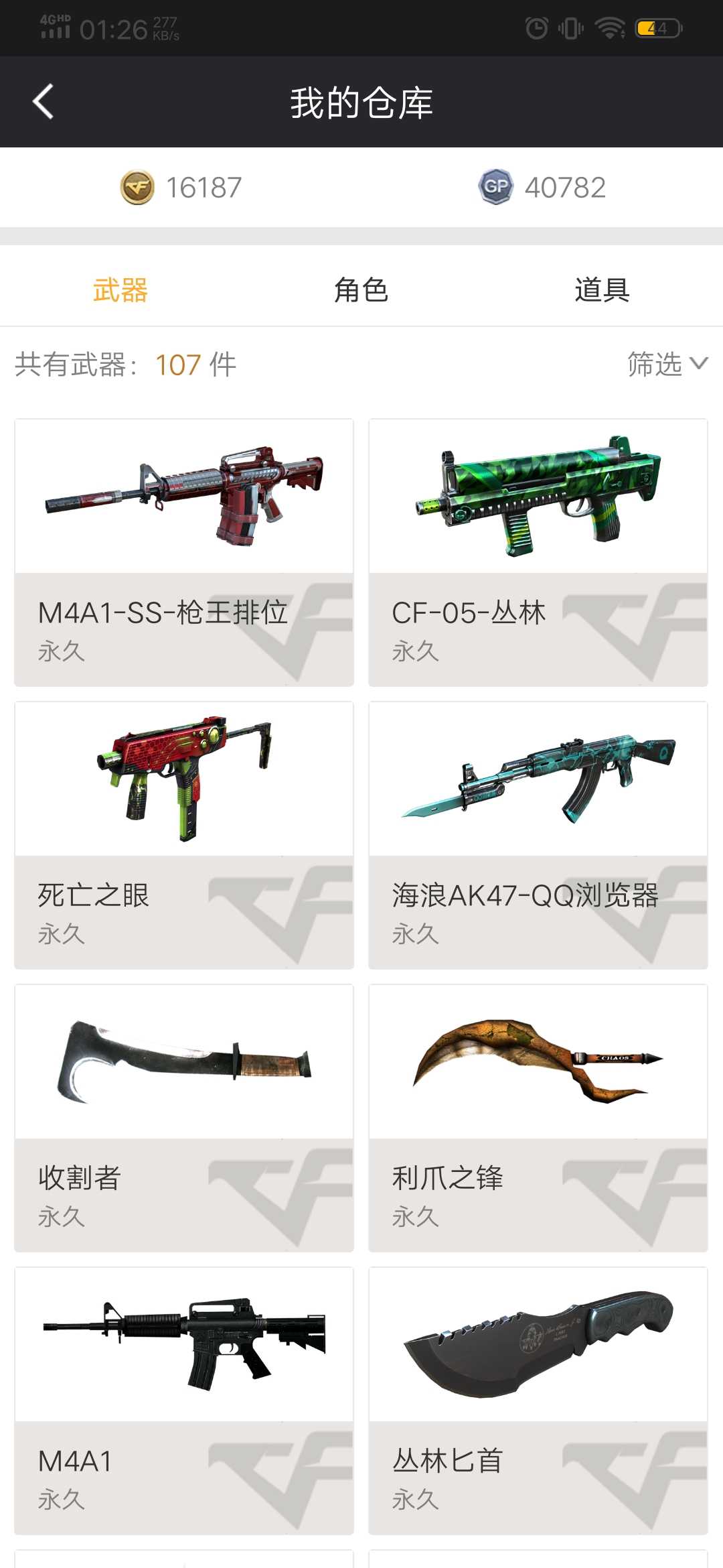 穿越火线租号