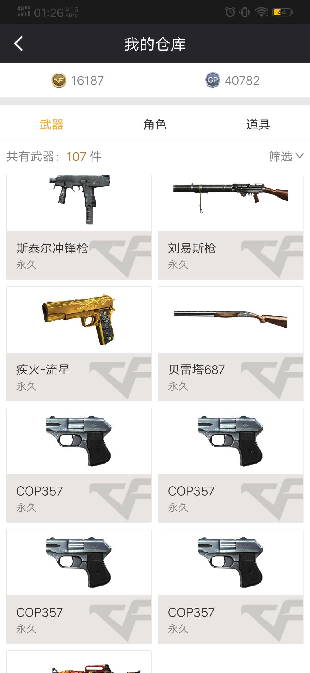 穿越火线租号