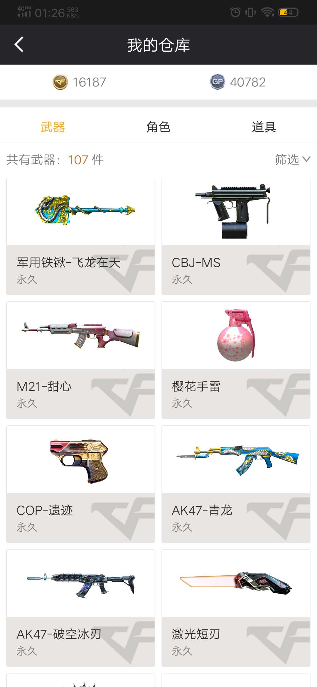 穿越火线租号
