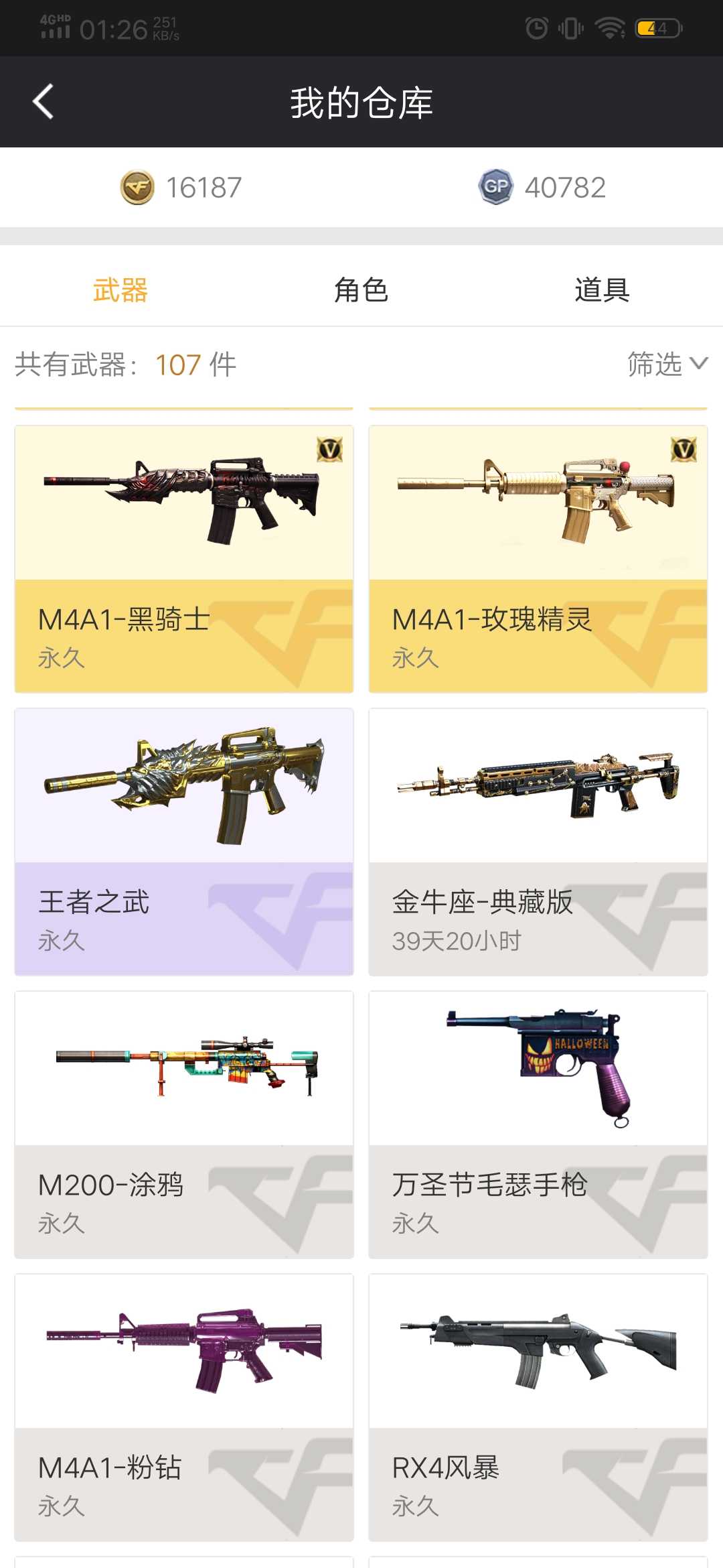 穿越火线租号