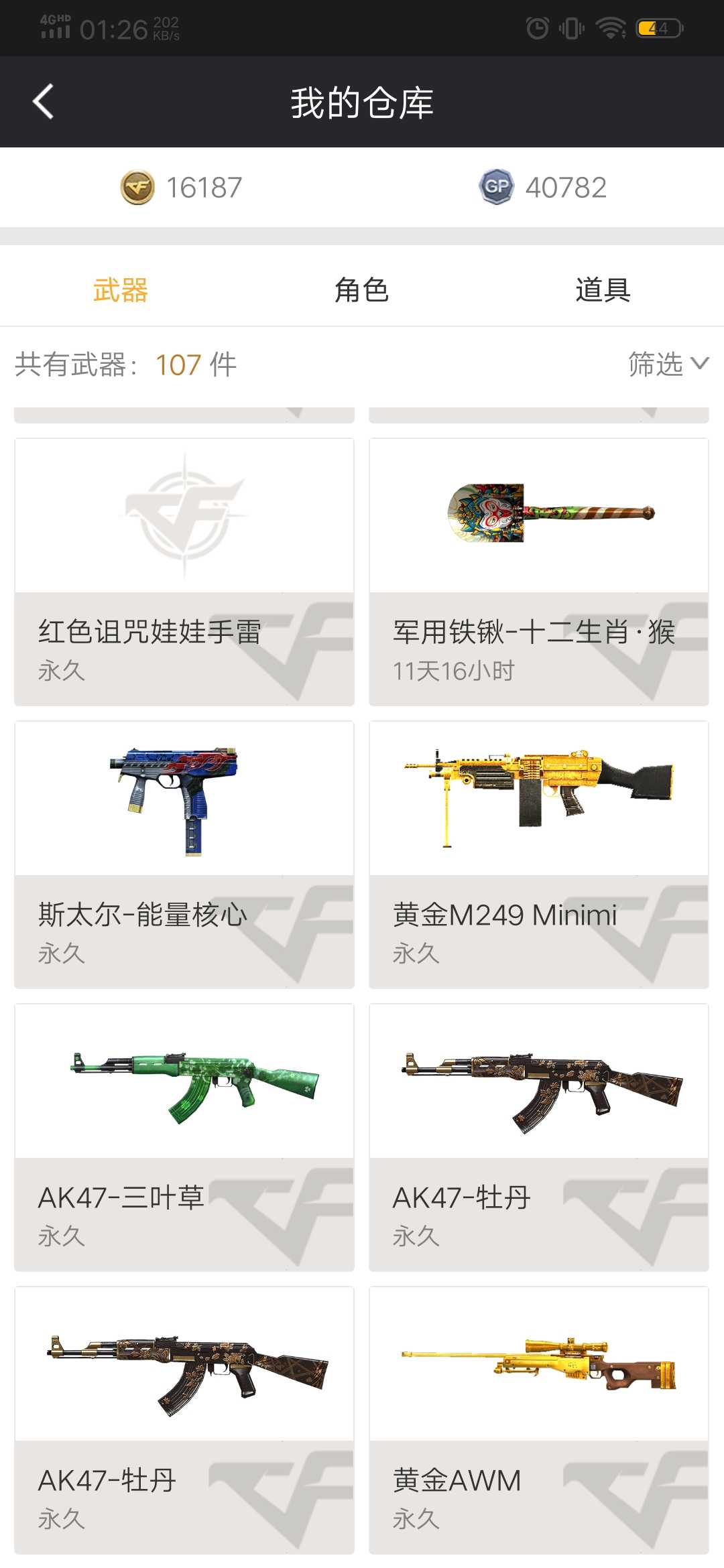 穿越火线租号