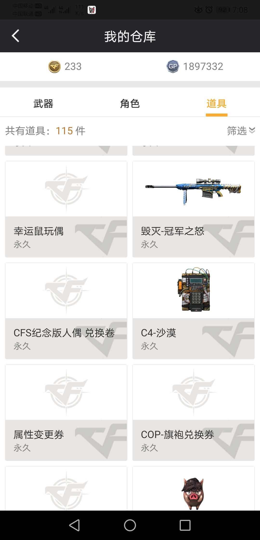 穿越火线租号