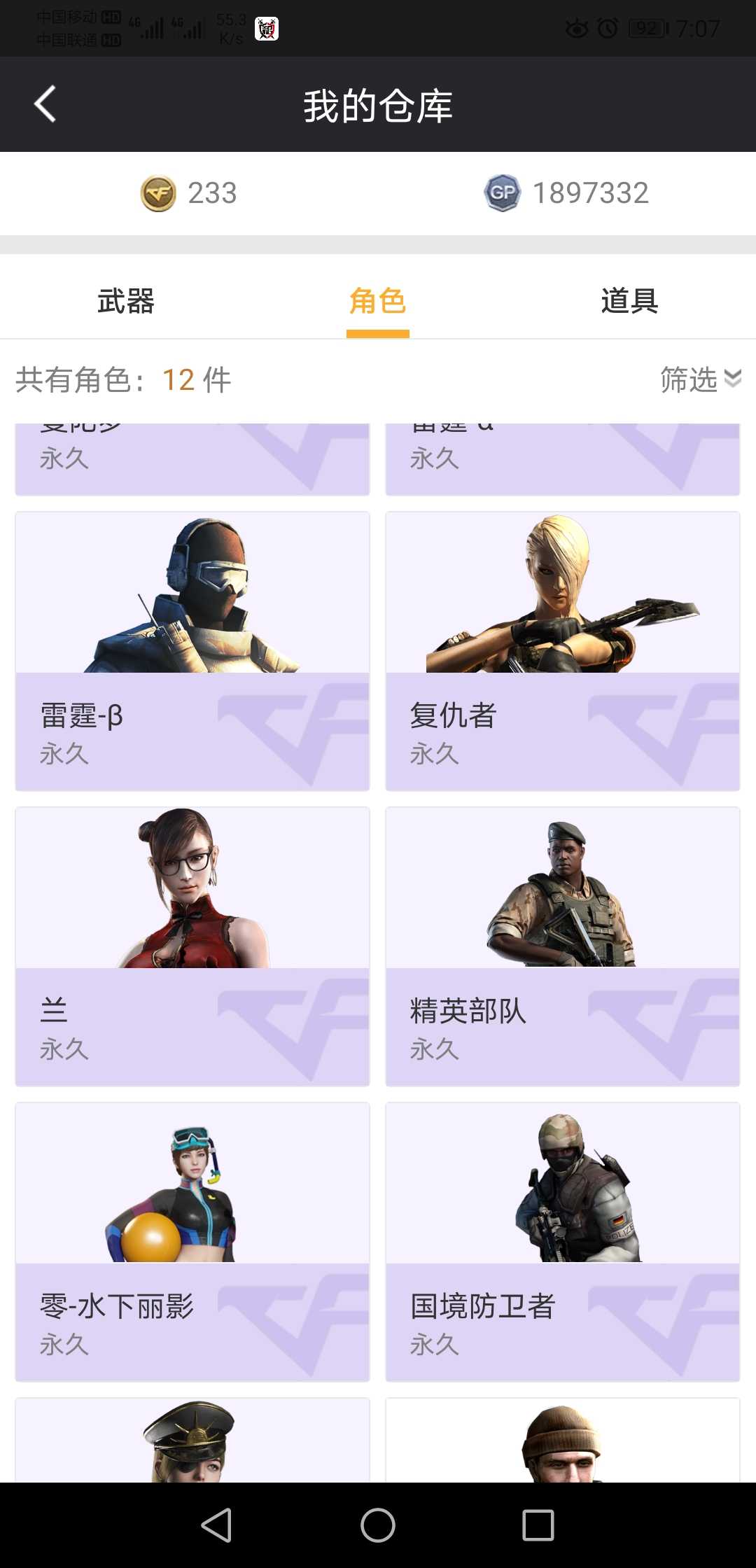 穿越火线租号