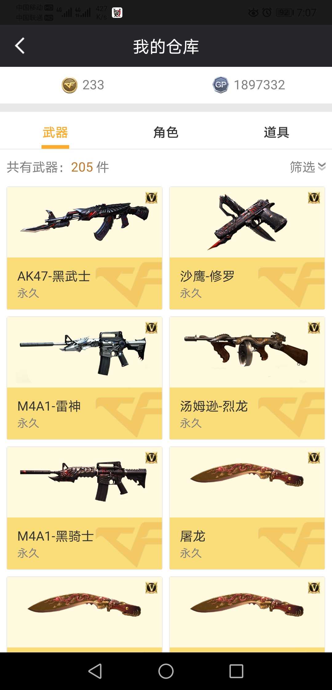 穿越火线租号