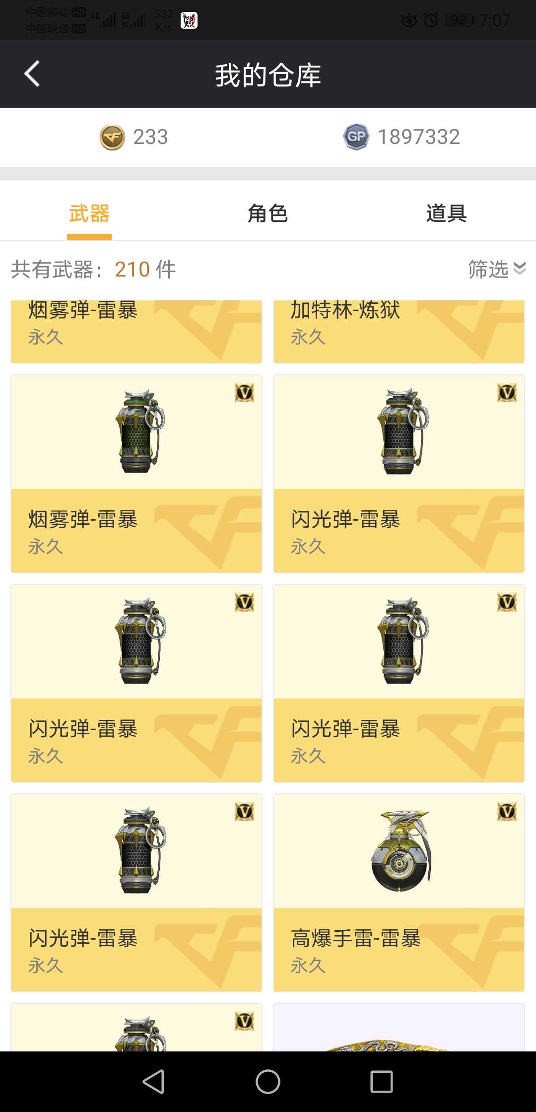 穿越火线租号