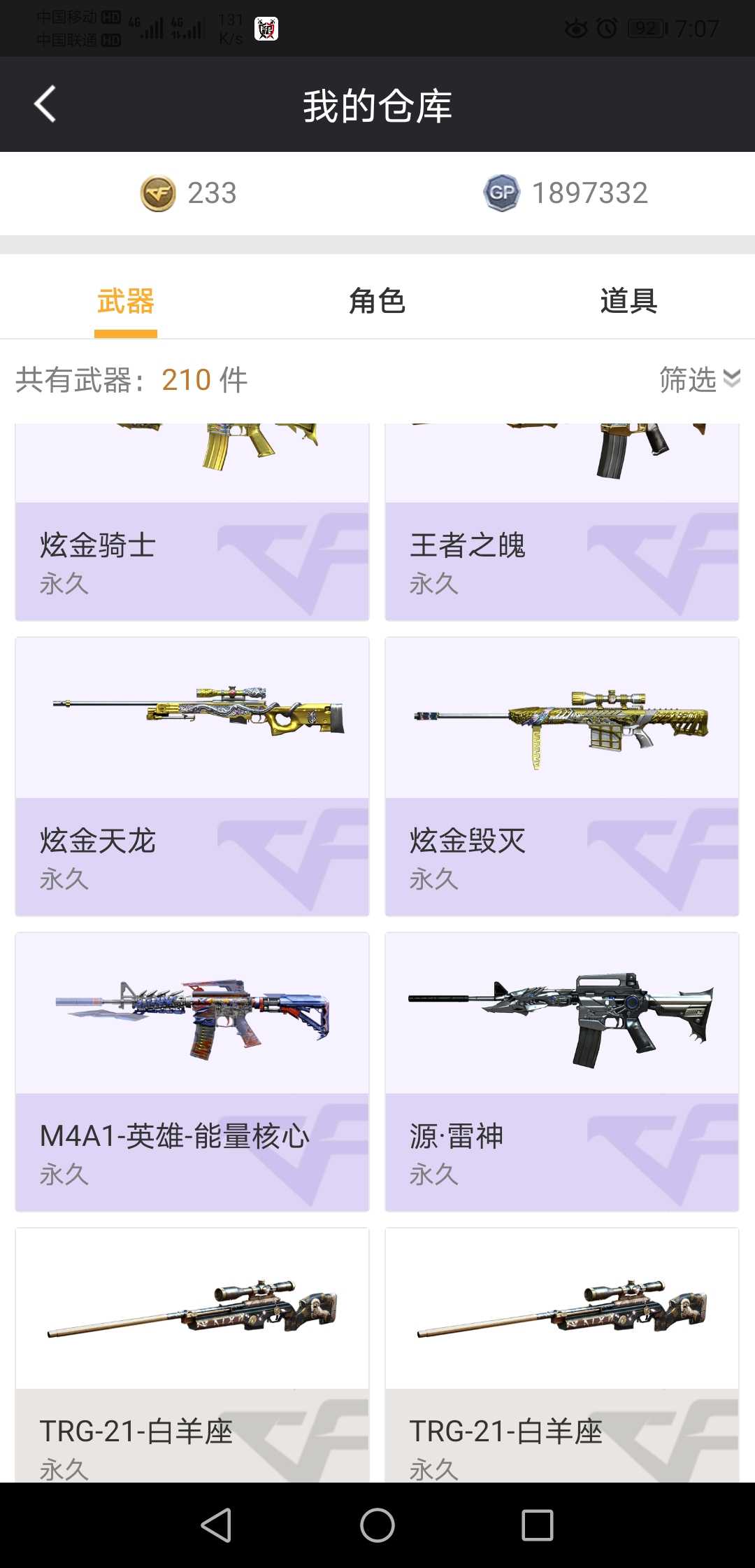 穿越火线租号