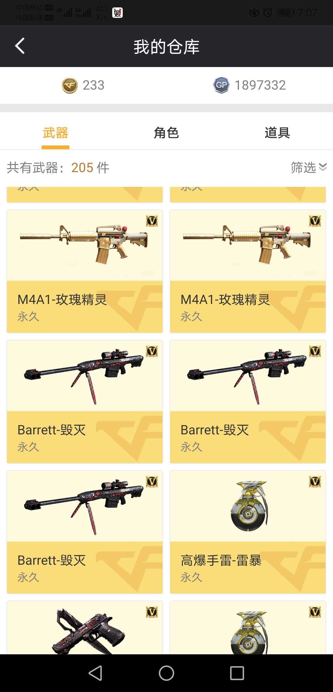穿越火线租号
