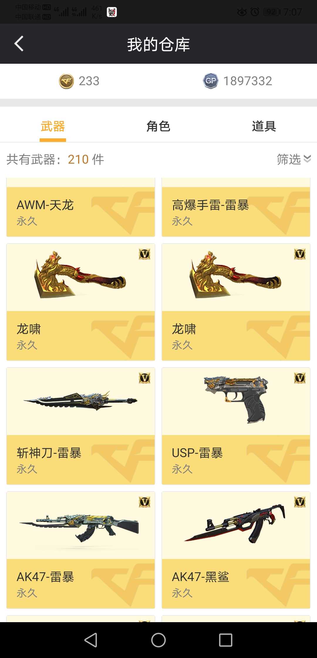 穿越火线租号