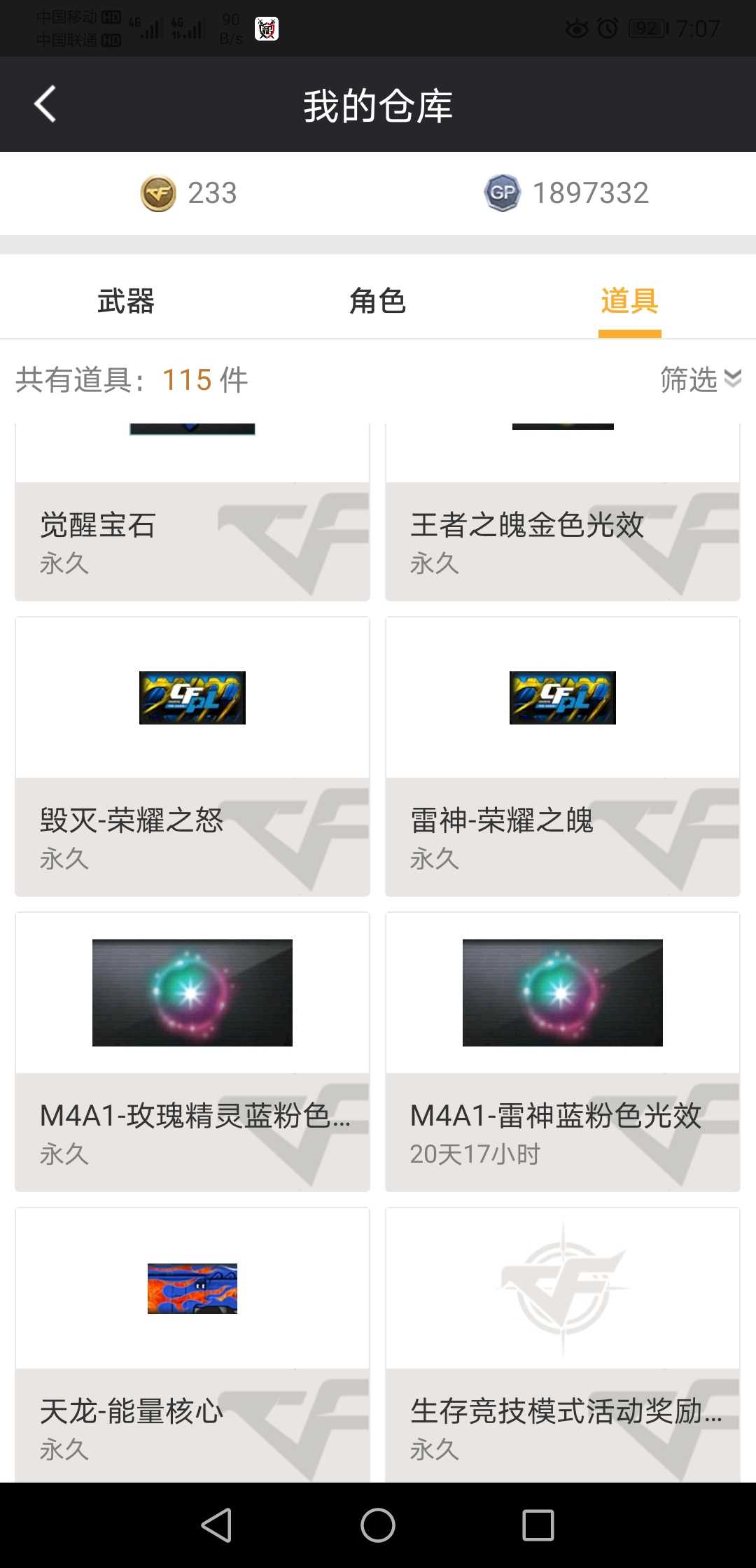 穿越火线租号