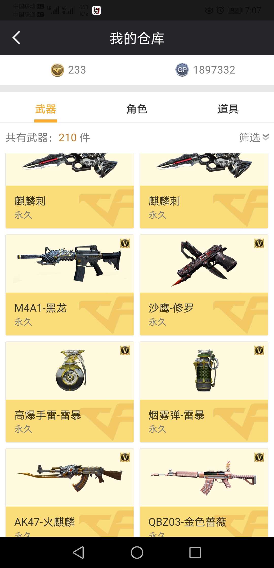 穿越火线租号