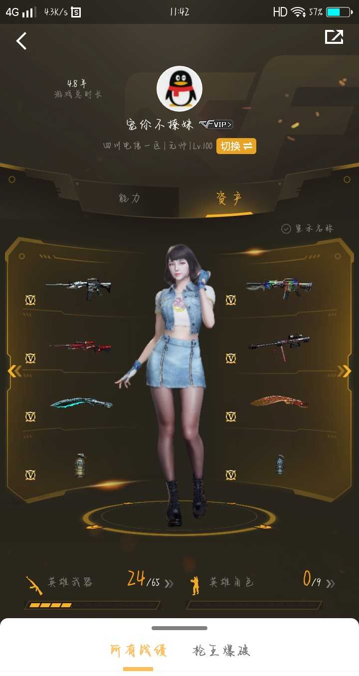 穿越火线租号