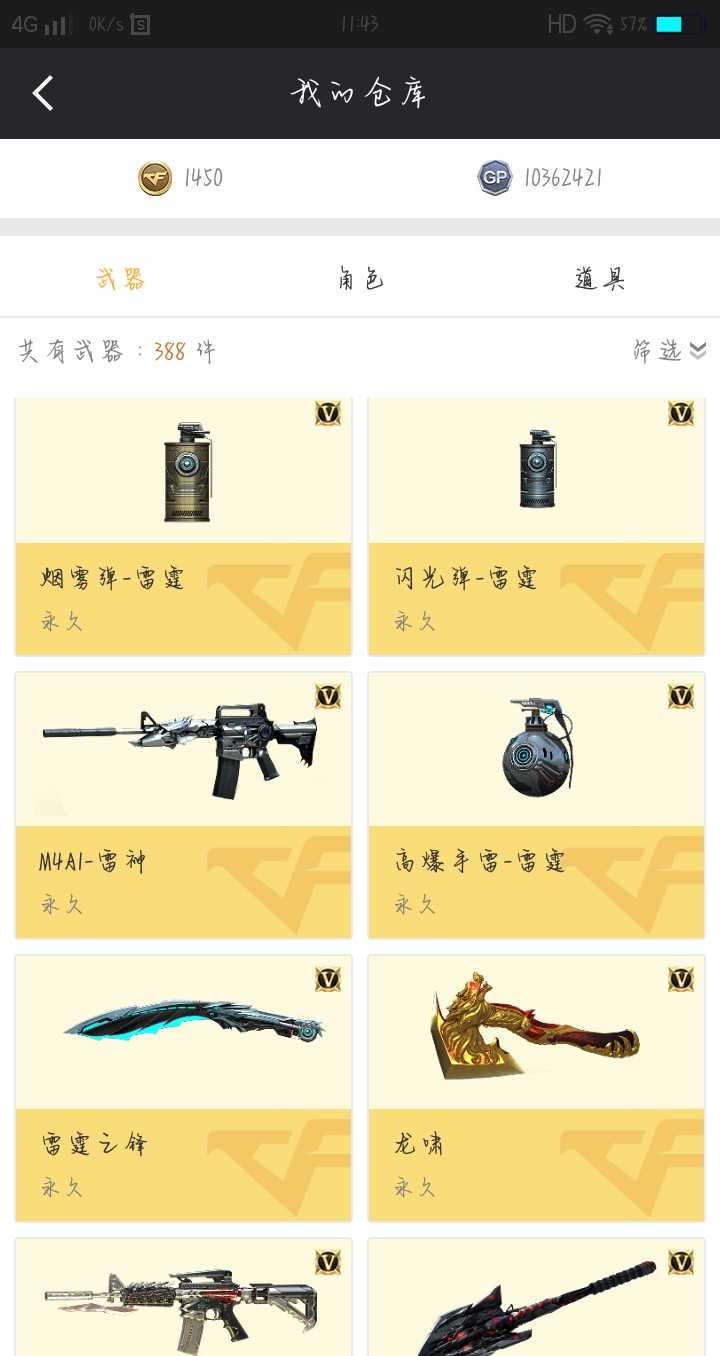 穿越火线租号