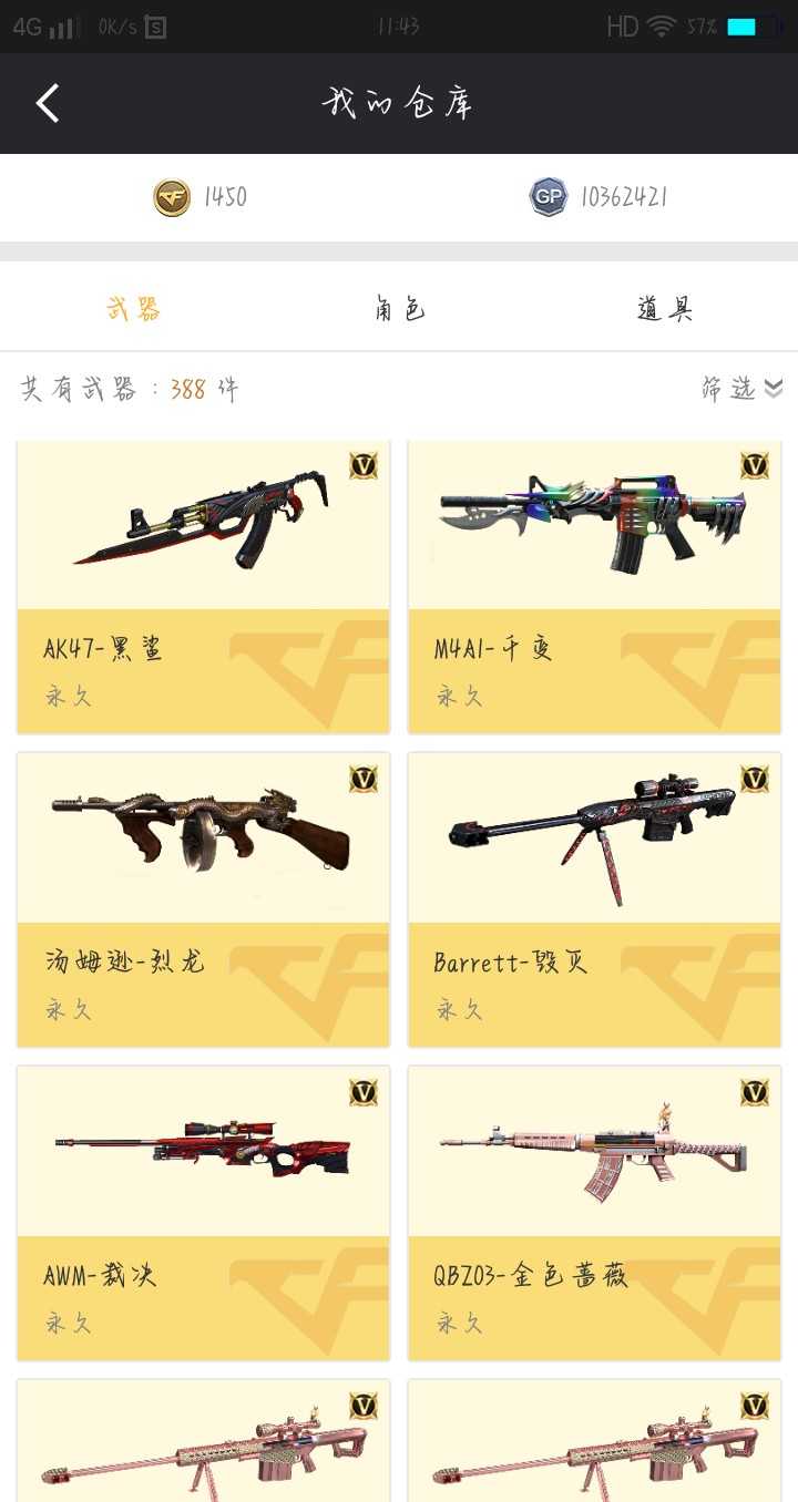 穿越火线租号