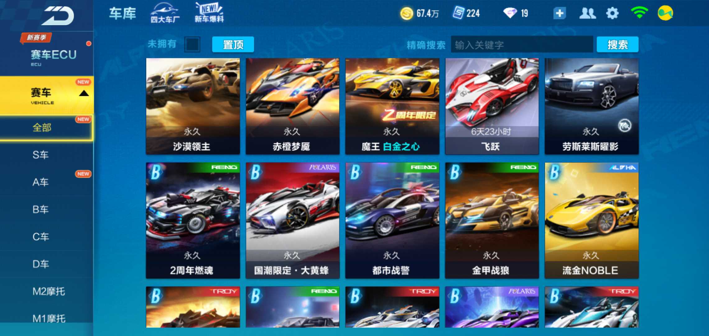 QQ飞车手游租号