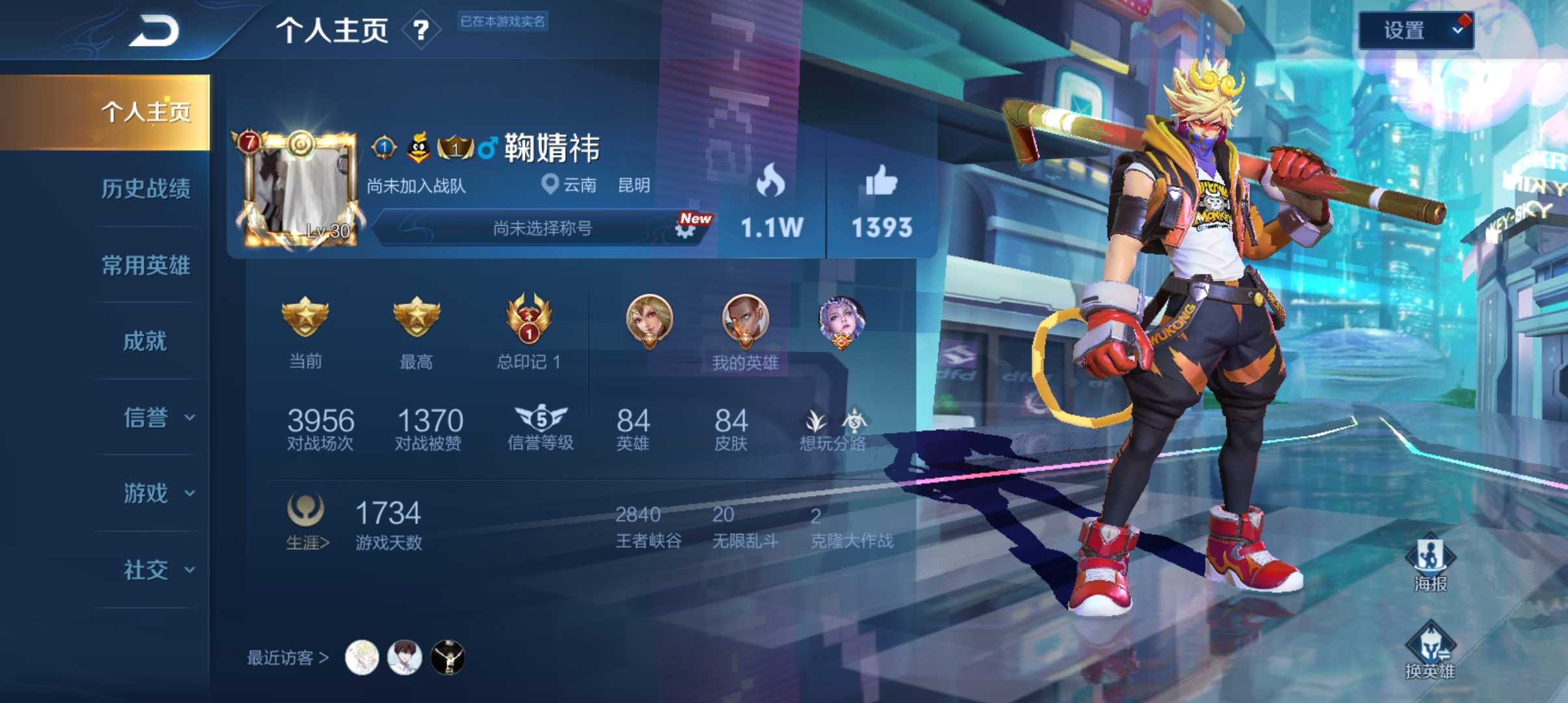 王者荣耀租号