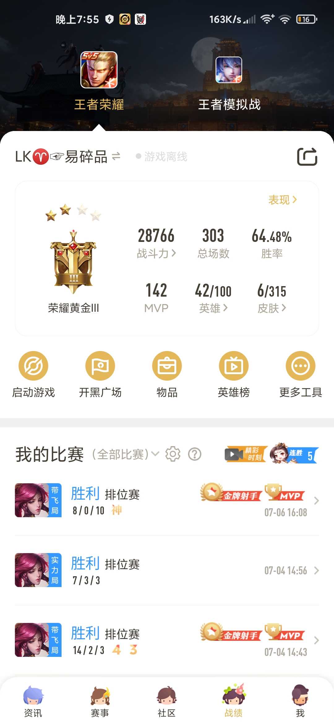 王者荣耀租号