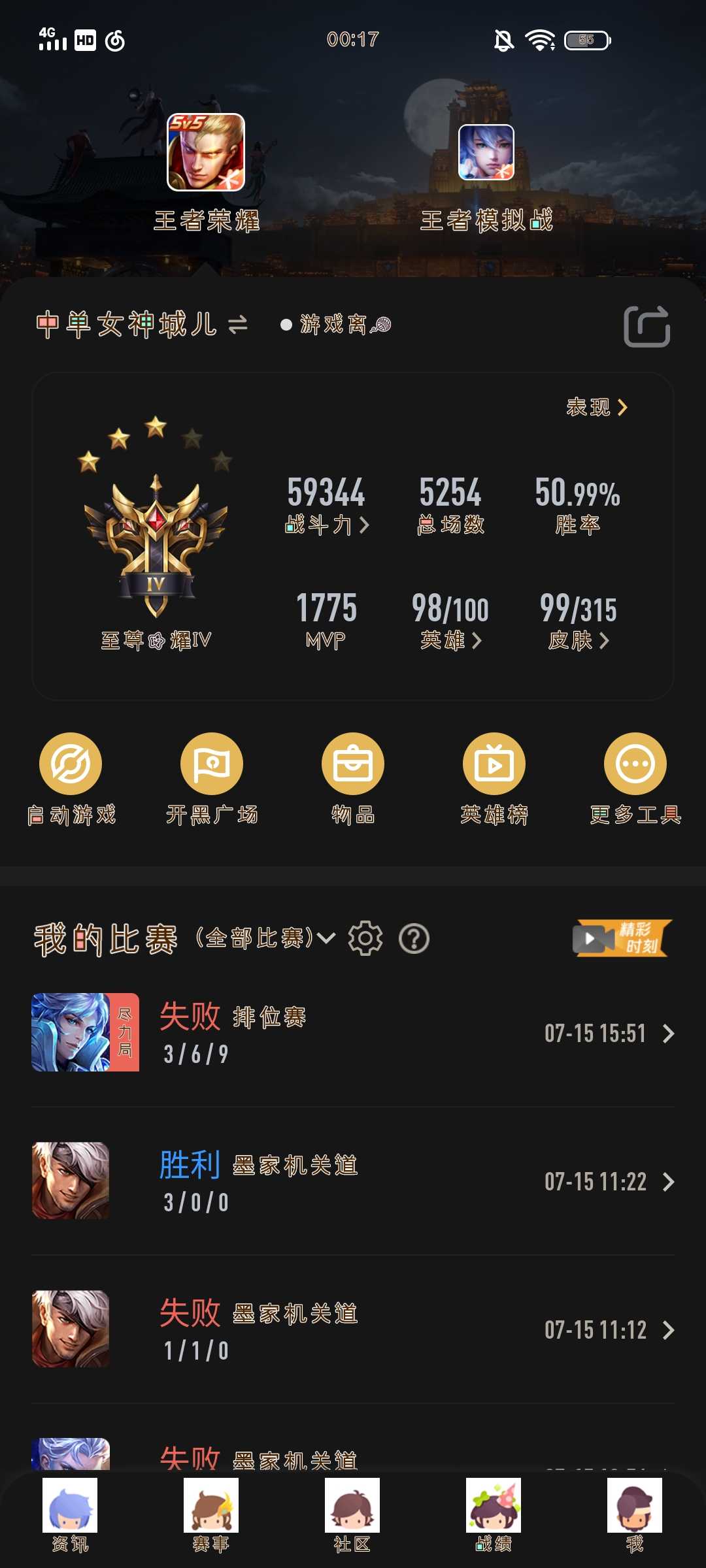 王者荣耀租号