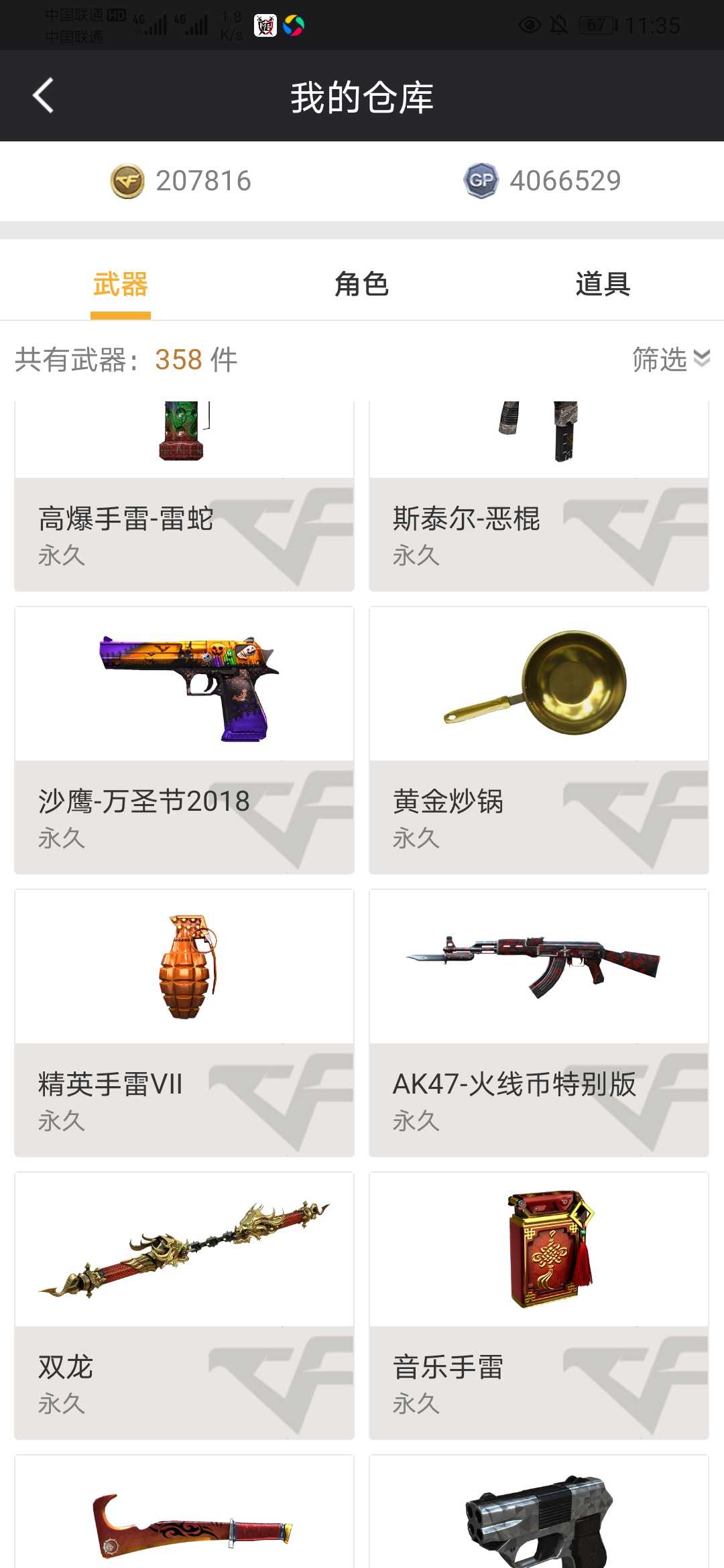 穿越火线租号
